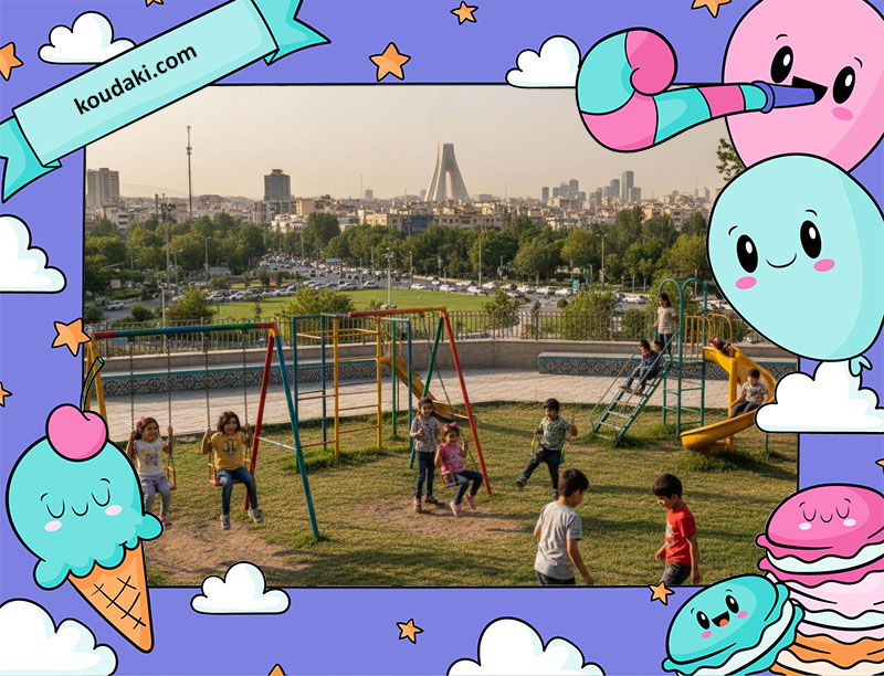 جاهای تفریحی مخصوص کودکان در تهران و کرج