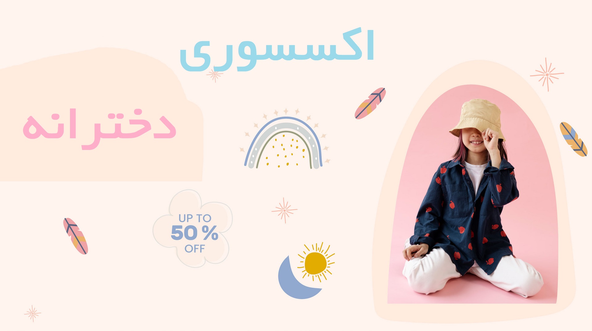 اکسسوری دخترانه